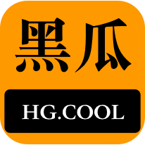 的重视
